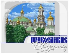 Portal „Prawosławie w Ukrainie” ma 10 lat