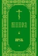 Nowe wydanie miniei w Rosji