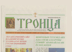 Pierwsza prawosławna gazeta po mongolsku