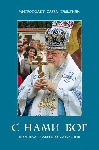 "Bóg z nami" - nowość wydawnicza WMP