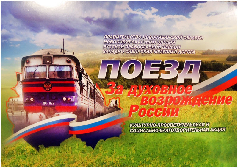 Nowosybirsk: pociąg misyjny