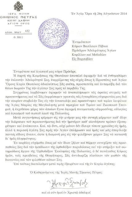 Podziękowania z Atosu