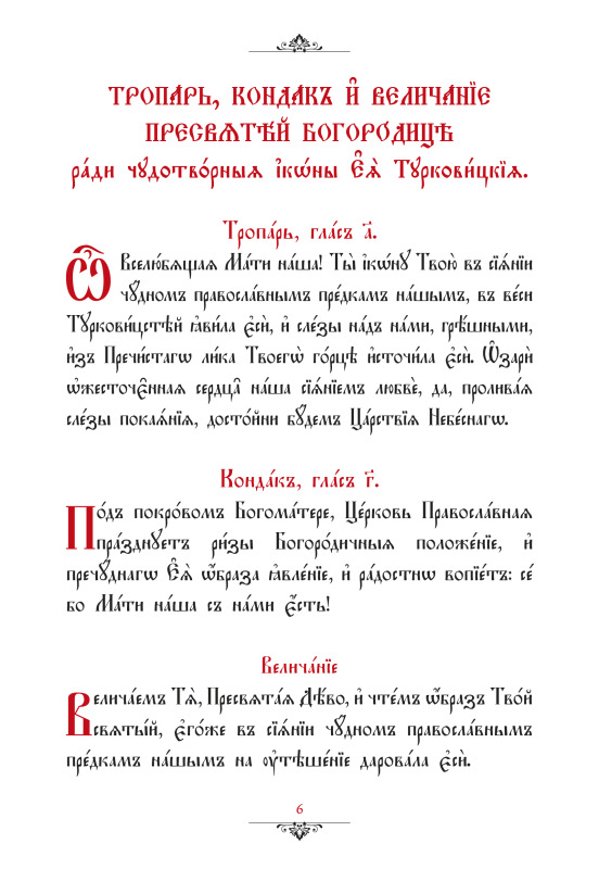 Monaster w Turkowicach: akatyst na pamiątkę setnej rocznicy bieżeństwa