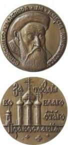 Nagrody Księcia Ostrogskiego przyznane