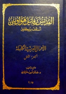 Pierwsza publikacja wszystkich prac św. Rafała Brooklińskiego po arabsku