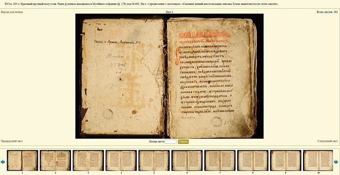 Ponad 14 000 rękopisów na stronie Troicko-Siergijewskiej ławry