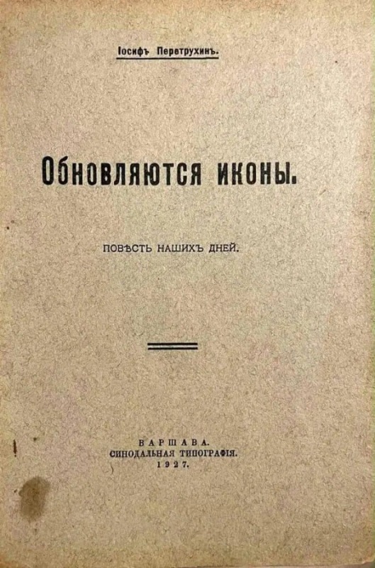 Cud samoczynnego odnowienia ikon w Cerkwi prawosławnej
